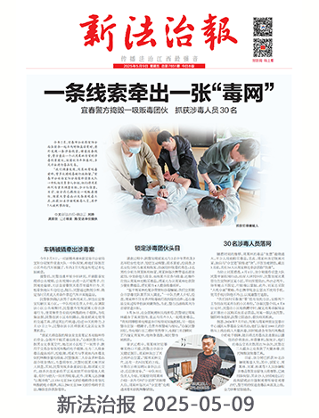 新法治報(bào)
